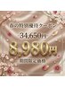 【初回効果実感No1】結果重視本気の育乳！照射数ＭＡX！¥34,650→¥8,980/70分