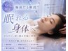 梅雨だる解消♪上半身まるごと睡眠オイルケア◎100分《フェイシャル付き》