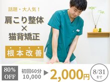 カイロライン 調布整体院