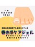 【韓国発！】FOOT巻き爪緩和ジェル一本¥3900