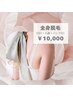 ★全身脱毛(顔＋VIO)★都度払い10000円♪パック付き