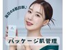迷ったら!!【お任せ肌管理】*当日のお肌の状態に合わせてご提案♪¥11,300～