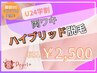 【学割U24♪即日実感☆効果約4倍？！】わきハイブリッド脱毛 ¥2500