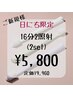 【10人限定☆】セルフホワイトニング16分×2照射　¥5,800