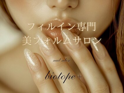 ビオトーププラス 浦和店(bio tope +)の写真