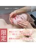 ご新規様限定|つや玉リフト【小顔+美肌ハーブ】3回コース|通常59,400円