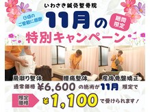 いわさき鍼灸整骨院