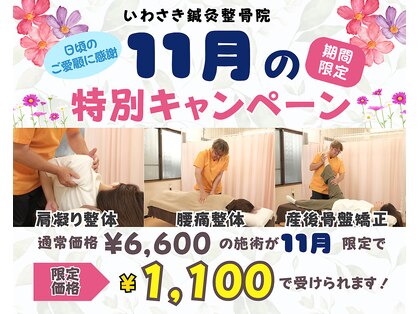 いわさき鍼灸整骨院の写真