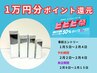 【ビビビ祭】限定!素肌力を引き出す基礎化粧品4点を今だけまとめて体感