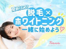 ティアナ 霧島店(Tiana)