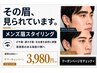 【期間限定】第一印象は眉毛が9割◎清潔感×美眉で横顔イケメンへ