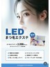 【圧倒的モチ★】LEDフラットラッシュ120本　￥8550
