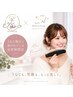 ♪今だけ 女性専用個室セルフ美白+LINEお友達特典 "1000円"/40分