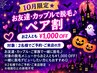 【10月限定★ペア割】お友達・カップルで脱毛♪