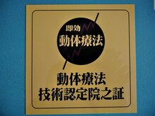 手技のみで身体のバランスを整える専門の技術が魅力！！