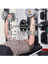 はたらくからだ研究所/肩のトレーニングで肩こり解消