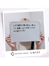 チル(chill)/お客様のお声