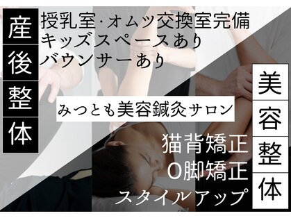 みつともフェイシャルサロンの写真