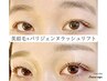 【初回】美眉毛+パリジェンヌラッシュリフト/13200→9900