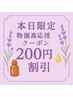 本日施術限定！見つけた方はラッキー物価高応援クーポン超得200円割引き！