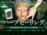 【肌に透明感を】赤み・剥離なし！国産ハーブピーリングプログラム/都度払い