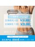 8/20～8/31限定【10日間限定】全身コース１３回　6回　最大￥20000　OFF