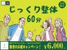 【9月限定！敬老キャンペーン】高齢者特別メニュー！8228円→6000円