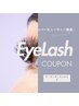 まつげエクステクーポン▼こちらから選択してください▼