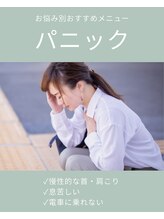 坂口カイロプラクティック整体院/パニックにおすすめのクーポン