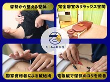 たくあん鍼灸院