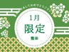 1月限定【仕事始めスイッチON】猫背・巻き肩矯正+筋肉調整で身体リセット
