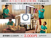 スーパーセルズ 長野今井店(SuperCells)/今ならお得な割引でご案内！