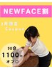 ☆NEW☆FACE割☆佐野限定☆オイルトリートメント90分1100円オフ◎3月末まで