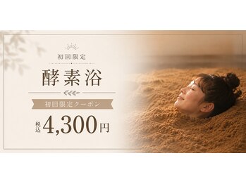 ヌカー 王子(Nuca-王子)の写真/初めての米ぬか酵素風呂で心身を整えて。夏の疲労を癒やす米ぬか酵素浴でリフレッシュを♪