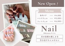 アルビコッコ(Albicocco)