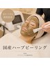 【毛穴・くすみ・ごわつきに】つるんと透明感のある素肌へ◇肌質ケア ¥9,900