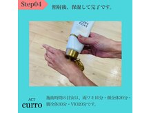 アクト クロ(ACT curro)/脱毛施術の流れStep04