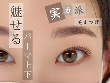 アイテム 堺東駅前店(eyetem)/最強目力☆まつ毛パーマ上下