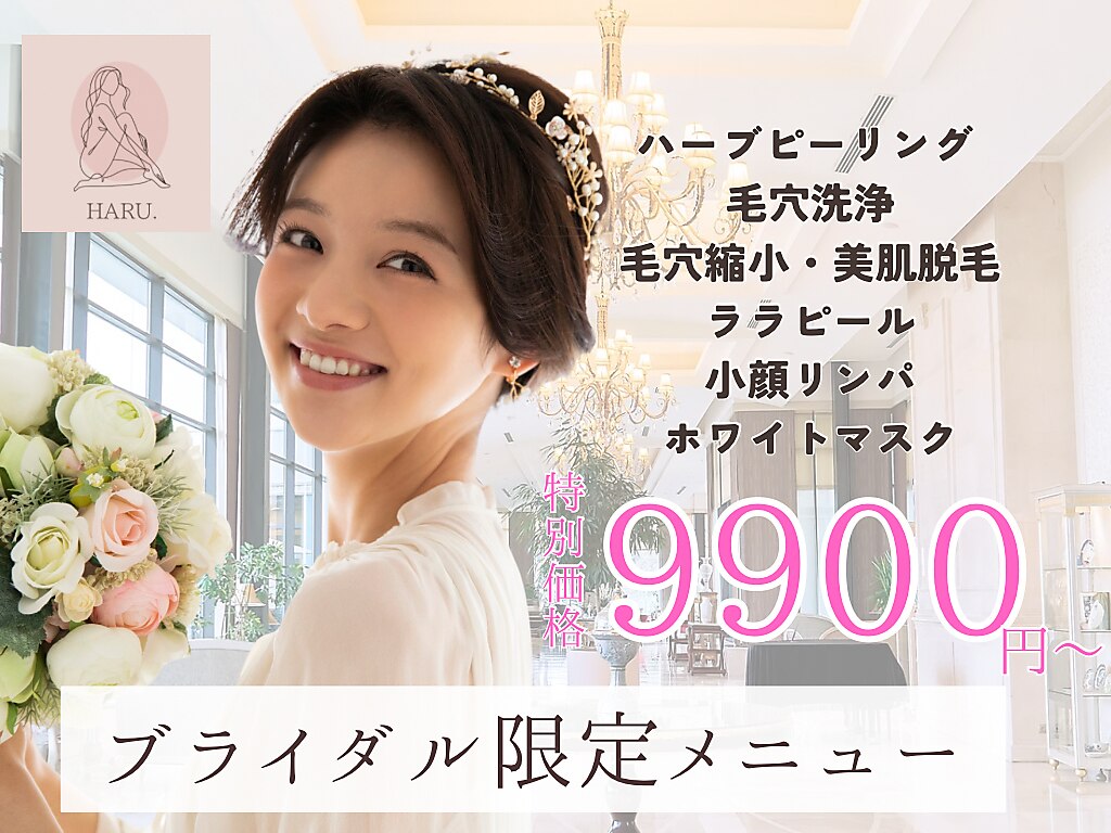 ハル(HARU.)｜ホットペッパービューティー