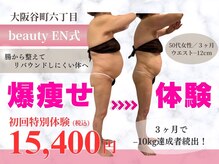 ビューティエン(beauty EN)