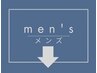↓メンズメニュー↓