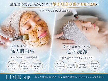 ライム 札幌(LIME)の写真