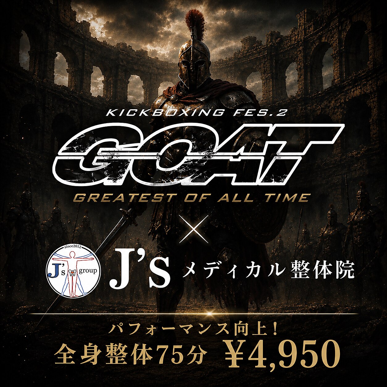 《GOAT×整体》パフォーマンス向上全身整体75分 \4950！肩こり・姿勢改善