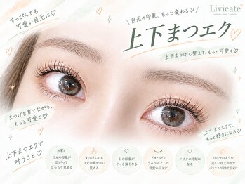 リビケイト 堀江店(Livicate)の写真/ボリュームある目元へ導くLEDマツエク！高持続最軽量フラットラッシュと下まつげのセットが人気☆