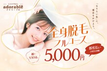 アドラーブル プレ葉ウォーク浜北店
