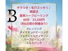 【春のキャンペーン】ザラつき・毛穴解消☆韓国式・ハーブピーリング60分