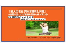 つかはらカイロプラクティック/ビューティーキャンプ講師
