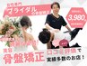 【ブライダル☆】スリムにメリハリのボディへ♪骨盤ダイエットで挙式までに♪