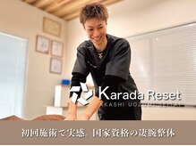 カラダリセット 明石魚住整体院(Karada Reset)
