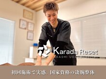 カラダリセット 明石魚住整体院(Karada Reset)
